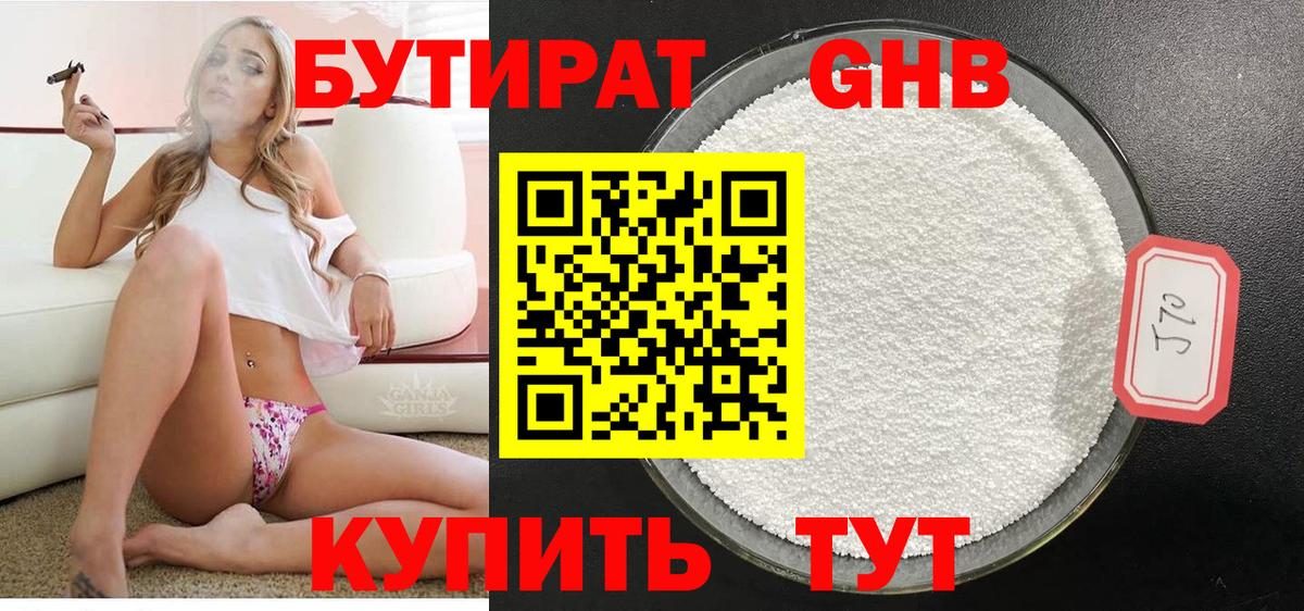 БУТИРАТ вода  Вход с VPN  Лесосибирск 