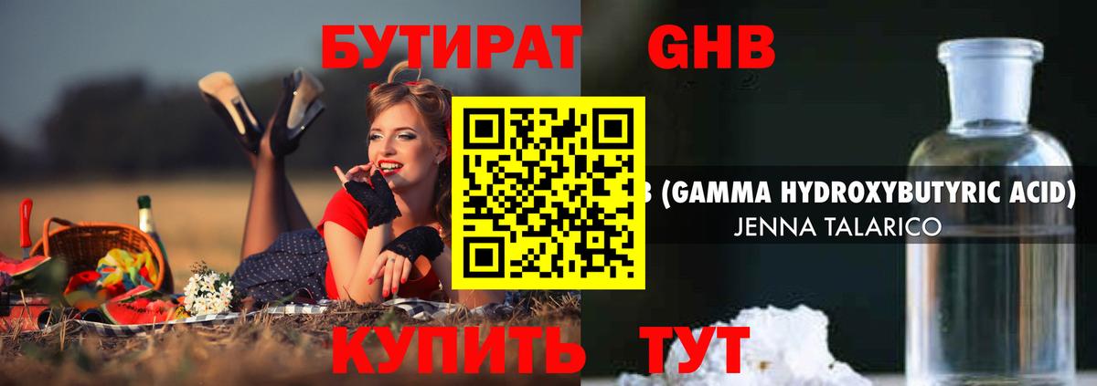 БУТИРАТ вода Лесосибирск