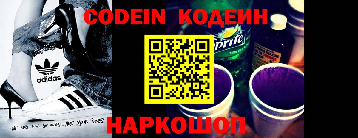 Лесосибирск  Кодеин напиток Lean (лин)  Вход с VPN 