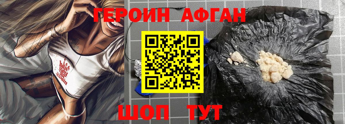 Лесосибирск  ГЕРОИН  Вход с VPN  ГЕРОИН афганец 