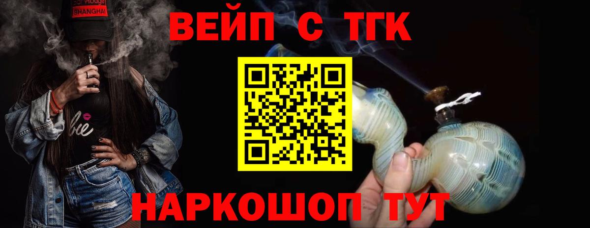 ТГК вейп  закладка  Вход с VPN  Лесосибирск  Дистиллят ТГК жижа 